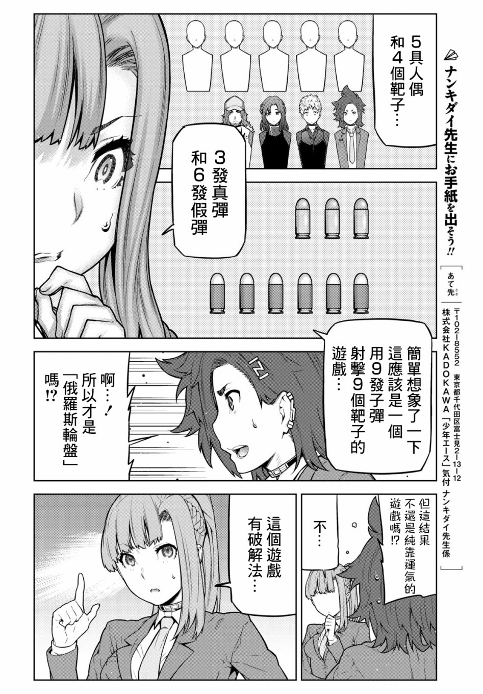你去死吧——多数表决死亡游戏韩漫全集-第05话无删减无遮挡章节图片 