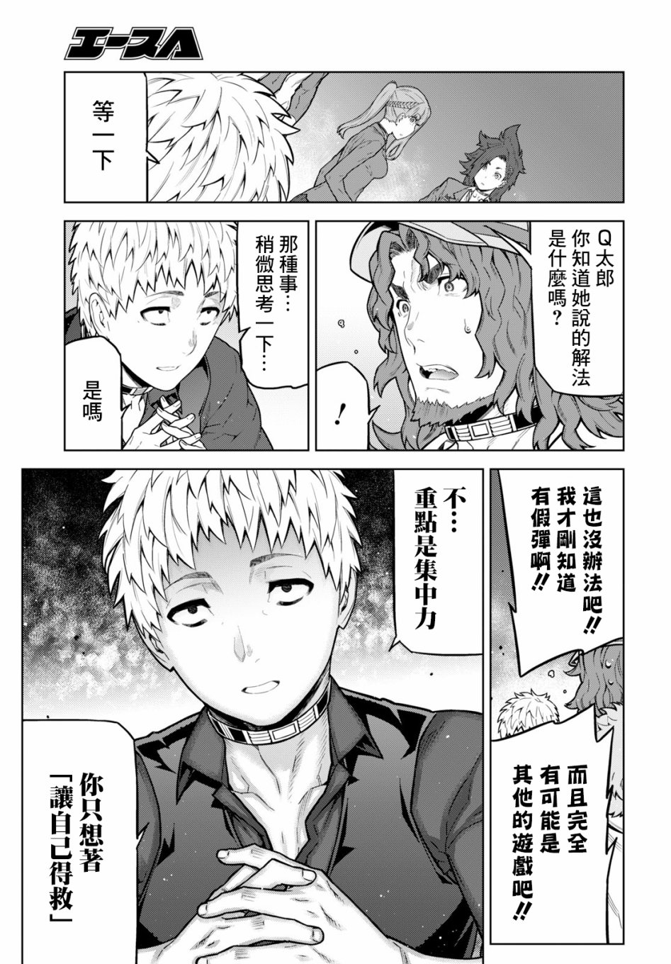 你去死吧——多数表决死亡游戏韩漫全集-第05话无删减无遮挡章节图片 