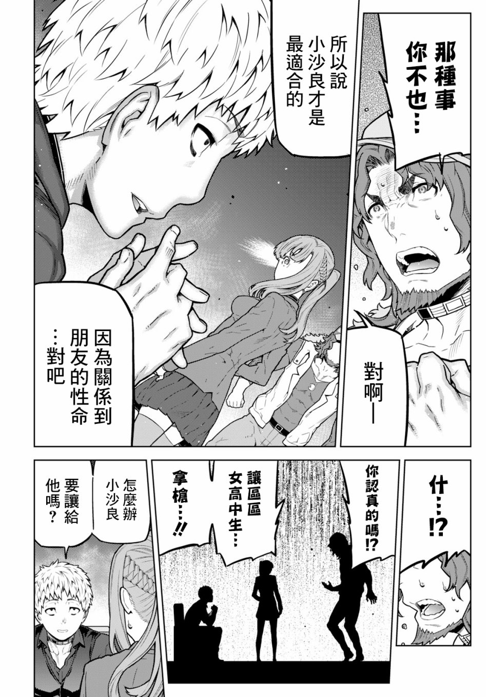 你去死吧——多数表决死亡游戏韩漫全集-第05话无删减无遮挡章节图片 
