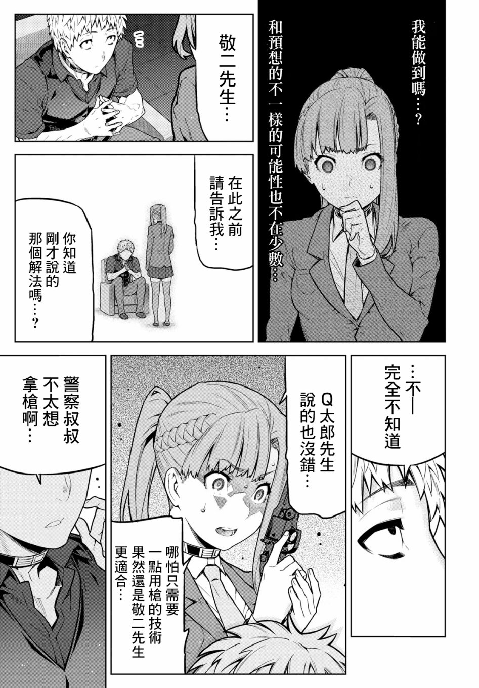 你去死吧——多数表决死亡游戏韩漫全集-第05话无删减无遮挡章节图片 