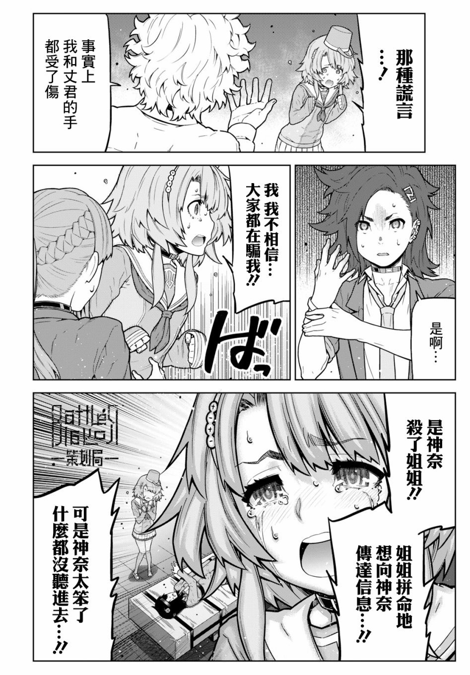 你去死吧——多数表决死亡游戏韩漫全集-第06话无删减无遮挡章节图片 