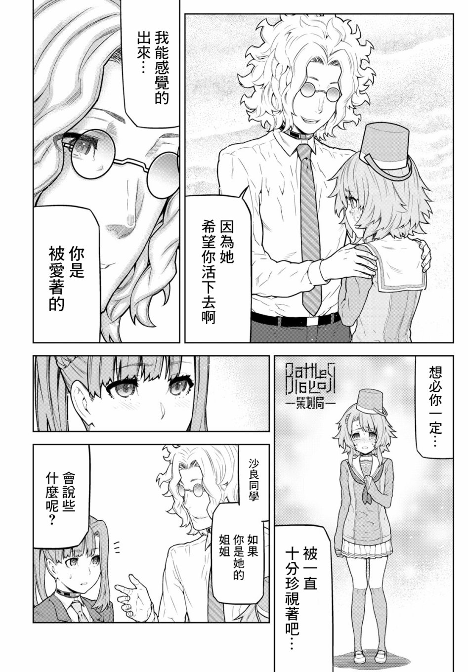 你去死吧——多数表决死亡游戏韩漫全集-第06话无删减无遮挡章节图片 