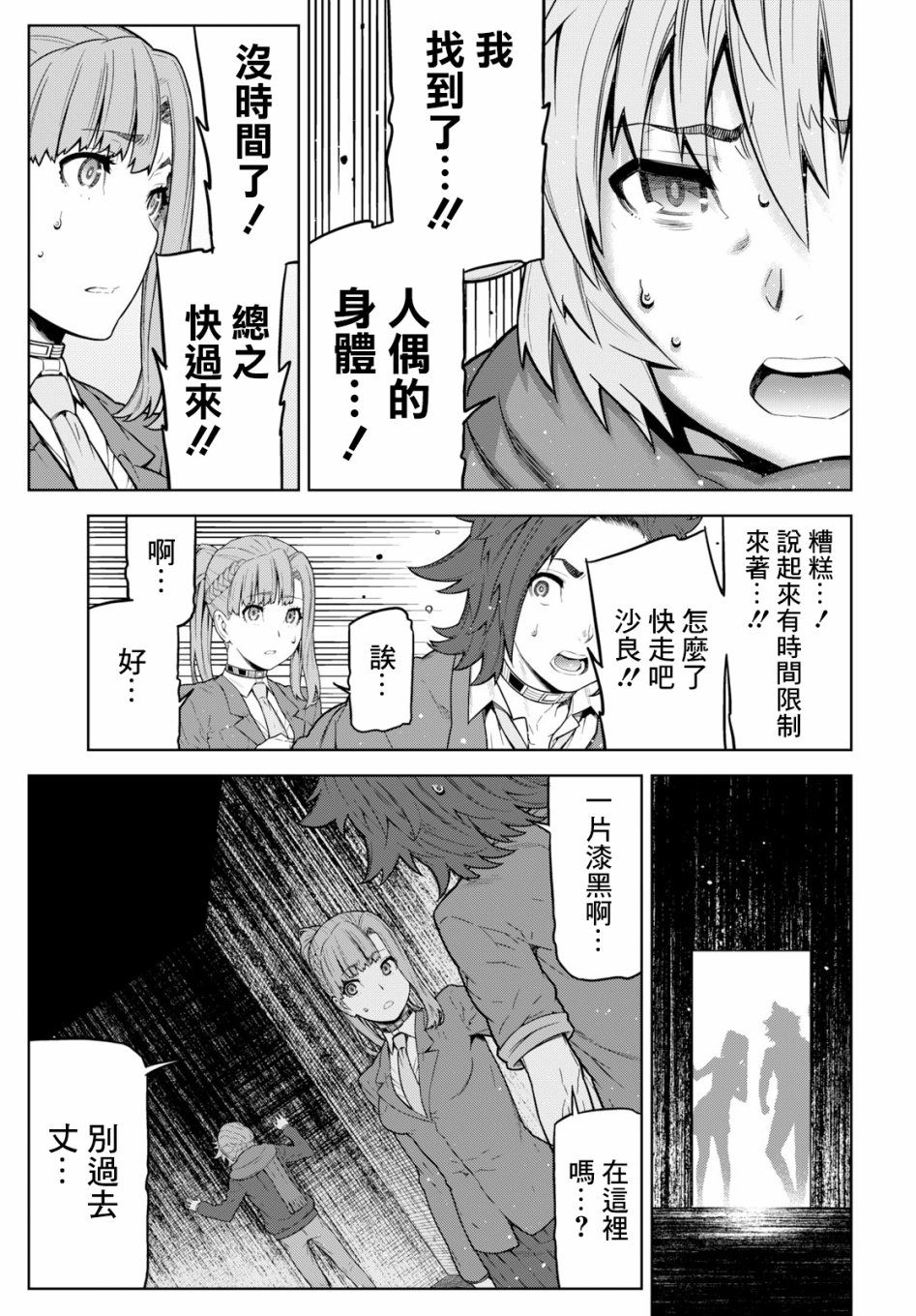 你去死吧——多数表决死亡游戏韩漫全集-第06话无删减无遮挡章节图片 