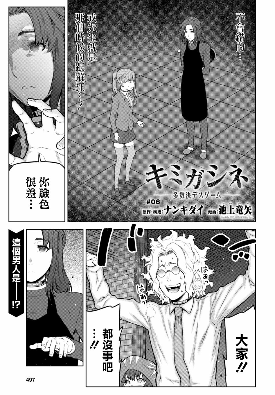 你去死吧——多数表决死亡游戏韩漫全集-第06话无删减无遮挡章节图片 