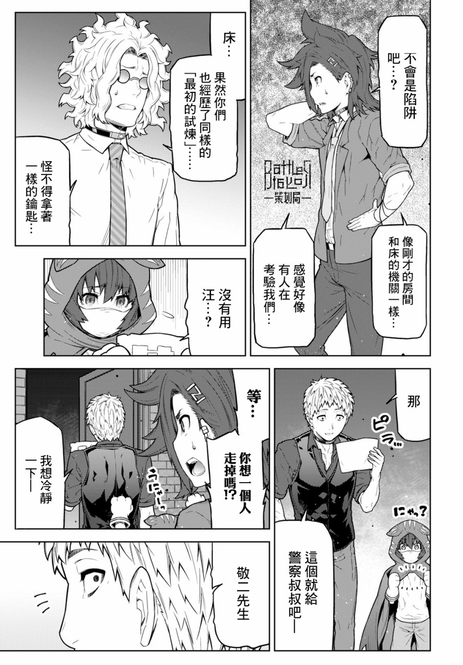 你去死吧——多数表决死亡游戏韩漫全集-第06话无删减无遮挡章节图片 
