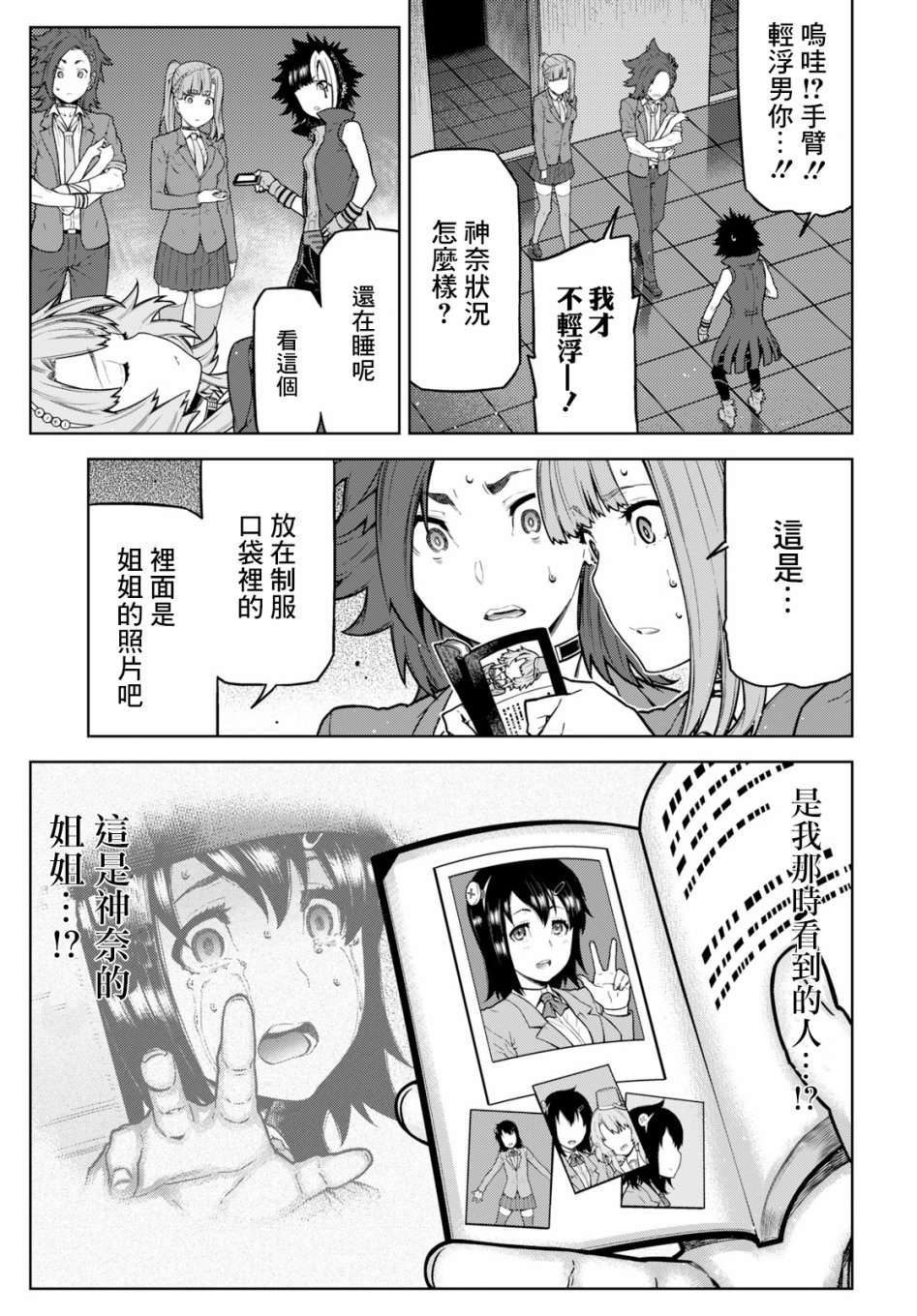 你去死吧——多数表决死亡游戏韩漫全集-第06话无删减无遮挡章节图片 