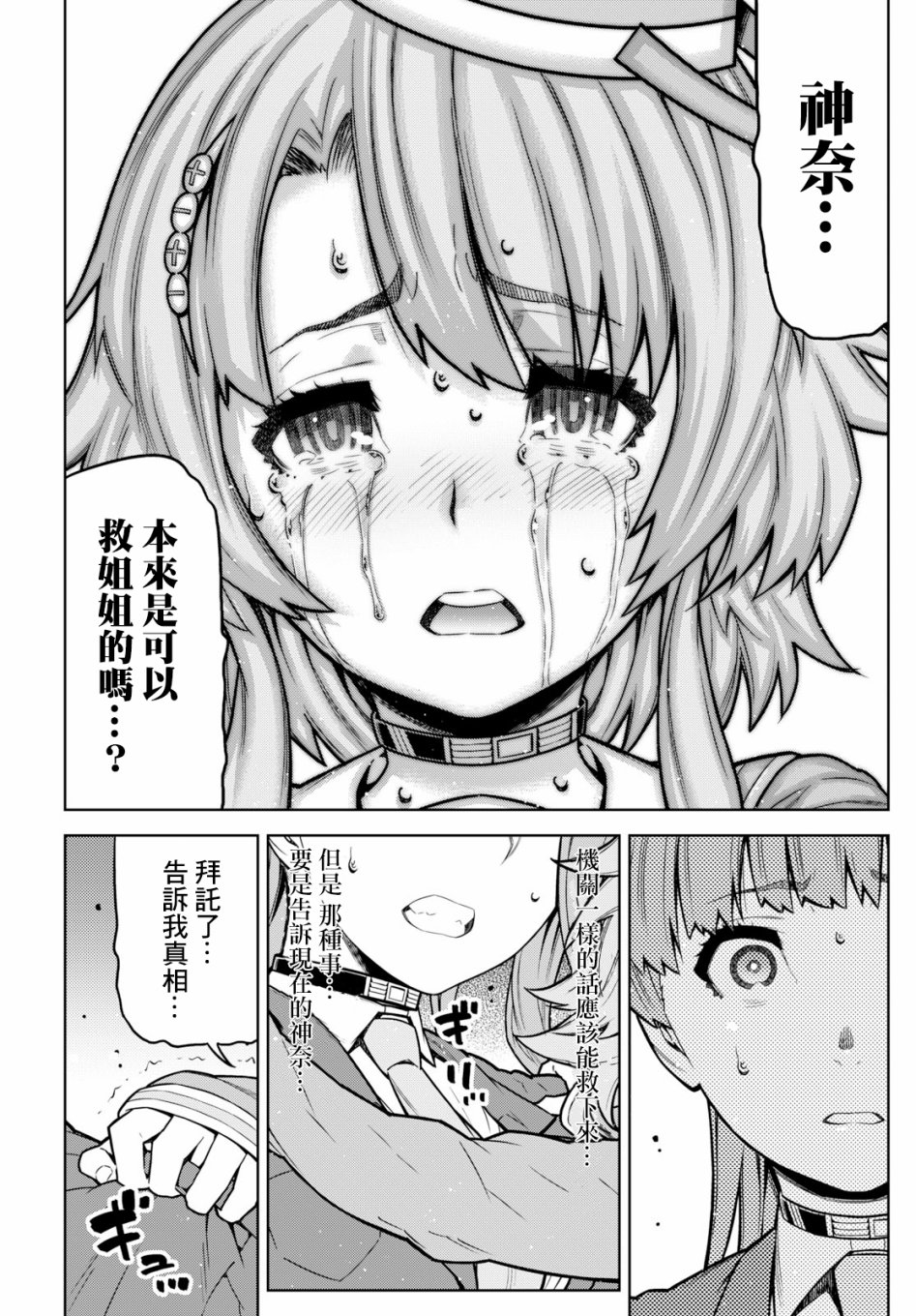 你去死吧——多数表决死亡游戏韩漫全集-第06话无删减无遮挡章节图片 