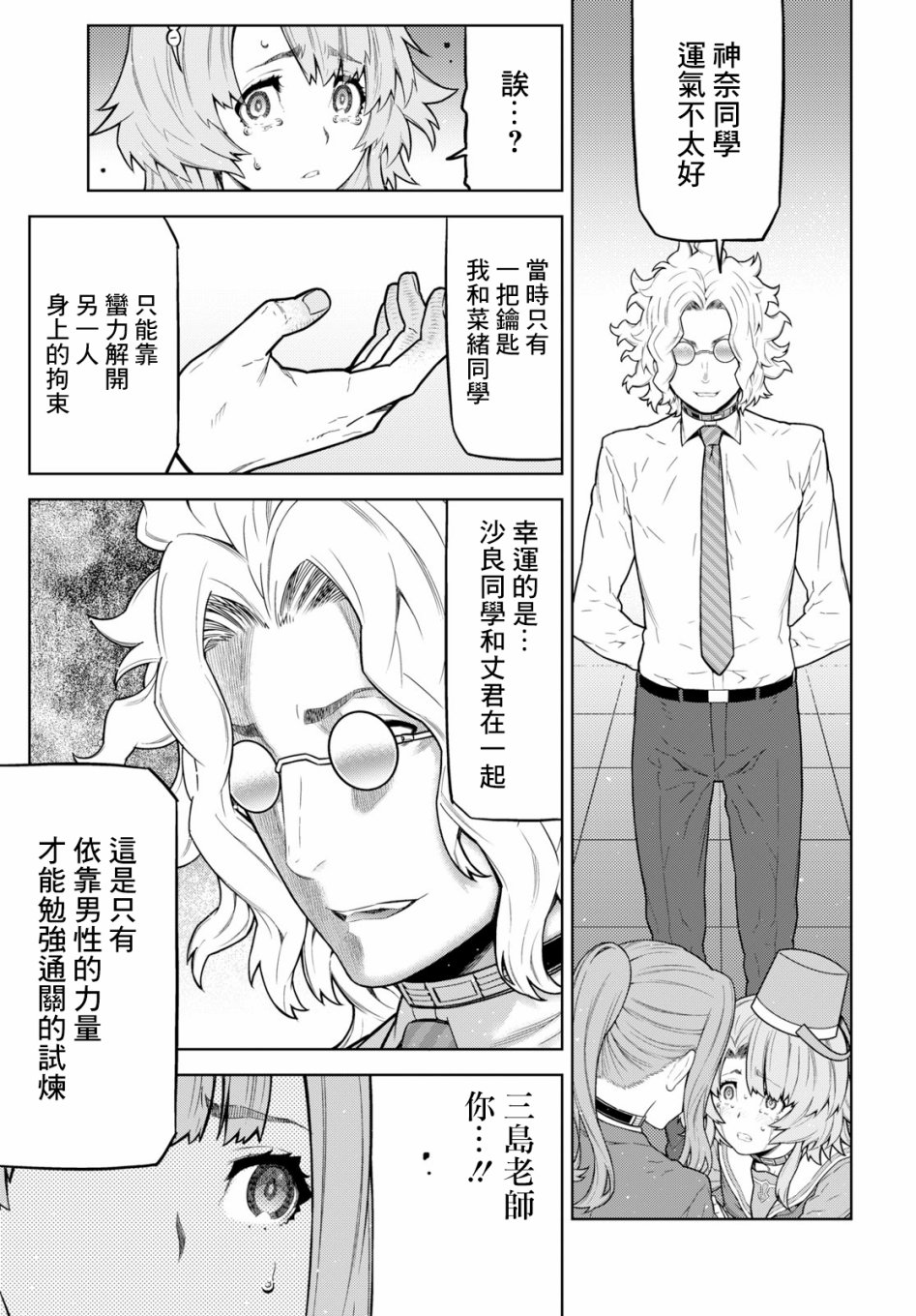 你去死吧——多数表决死亡游戏韩漫全集-第06话无删减无遮挡章节图片 