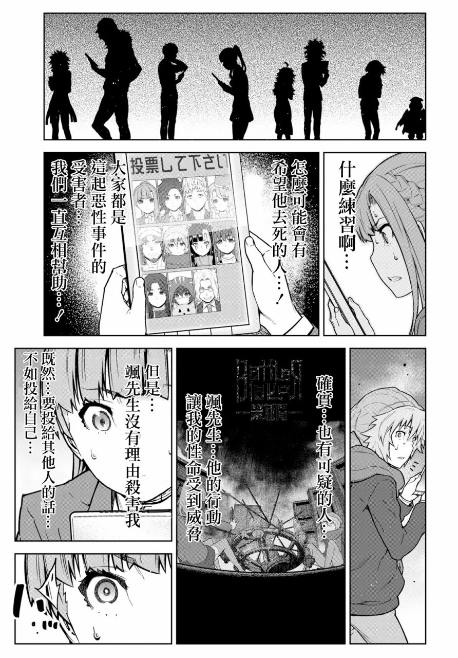 你去死吧——多数表决死亡游戏韩漫全集-第07话无删减无遮挡章节图片 