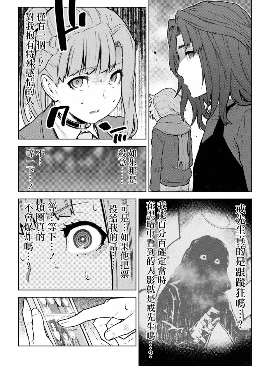 你去死吧——多数表决死亡游戏韩漫全集-第07话无删减无遮挡章节图片 