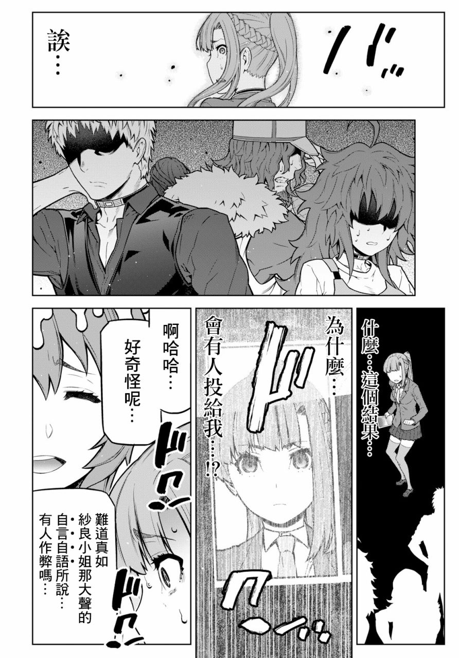 你去死吧——多数表决死亡游戏韩漫全集-第07话无删减无遮挡章节图片 