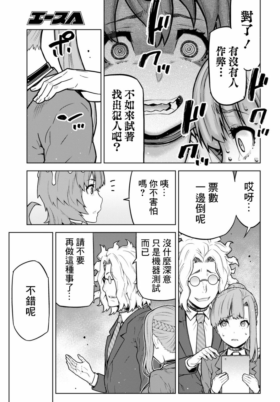 你去死吧——多数表决死亡游戏韩漫全集-第07话无删减无遮挡章节图片 