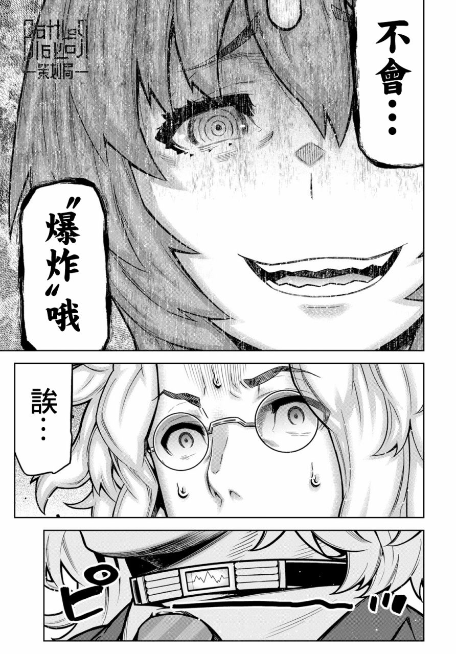 你去死吧——多数表决死亡游戏韩漫全集-第07话无删减无遮挡章节图片 
