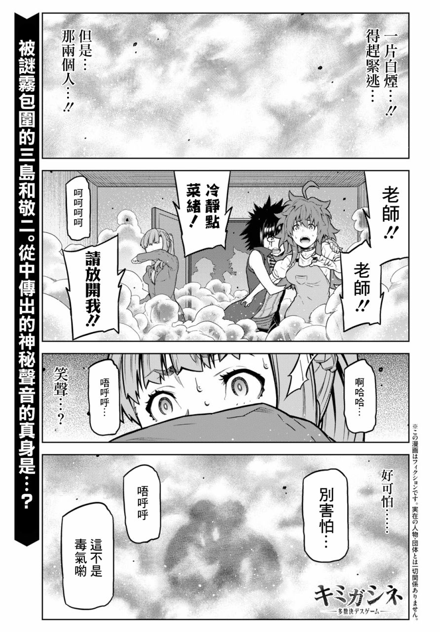 你去死吧——多数表决死亡游戏韩漫全集-第07话无删减无遮挡章节图片 