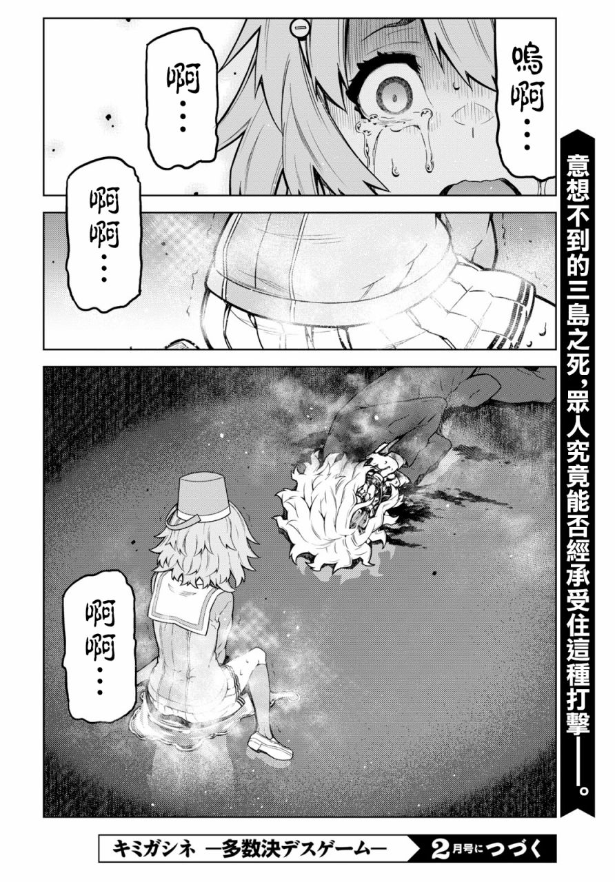 你去死吧——多数表决死亡游戏韩漫全集-第07话无删减无遮挡章节图片 