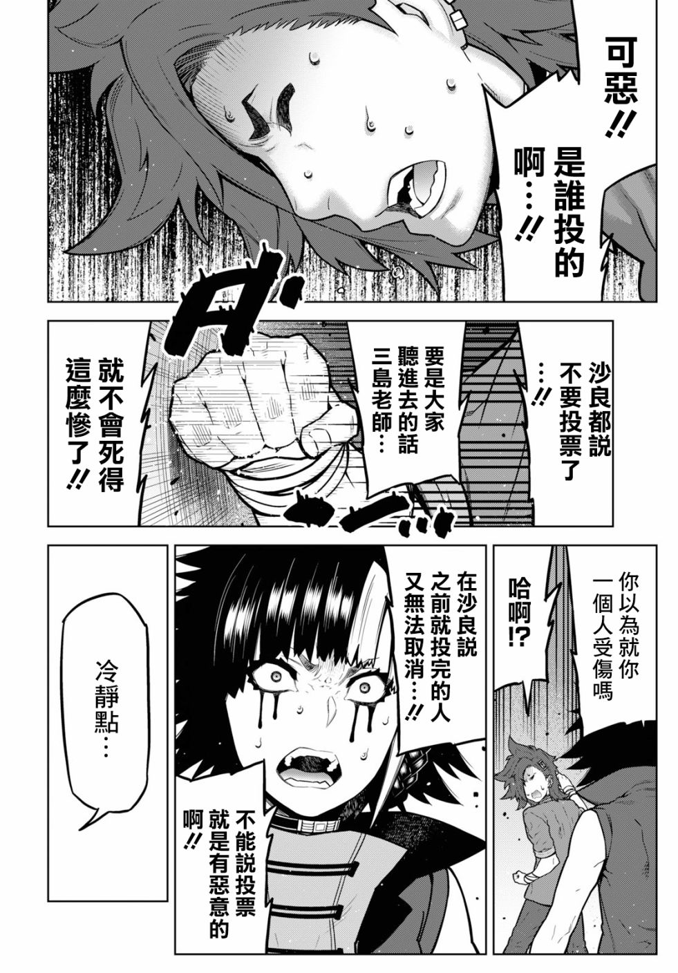你去死吧——多数表决死亡游戏韩漫全集-第08话无删减无遮挡章节图片 
