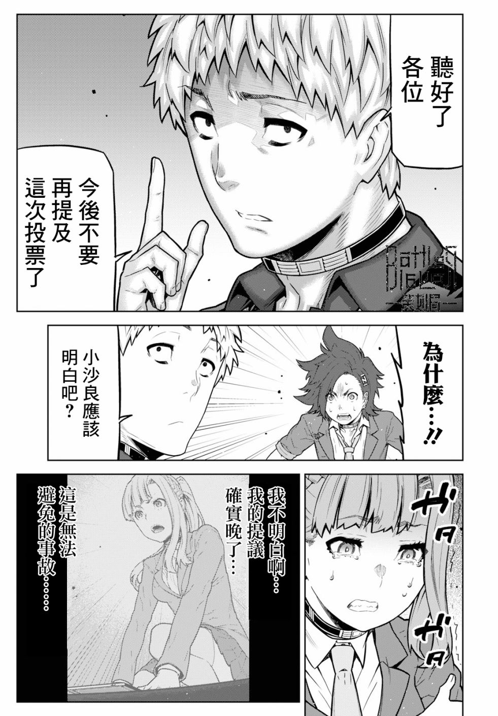 你去死吧——多数表决死亡游戏韩漫全集-第08话无删减无遮挡章节图片 