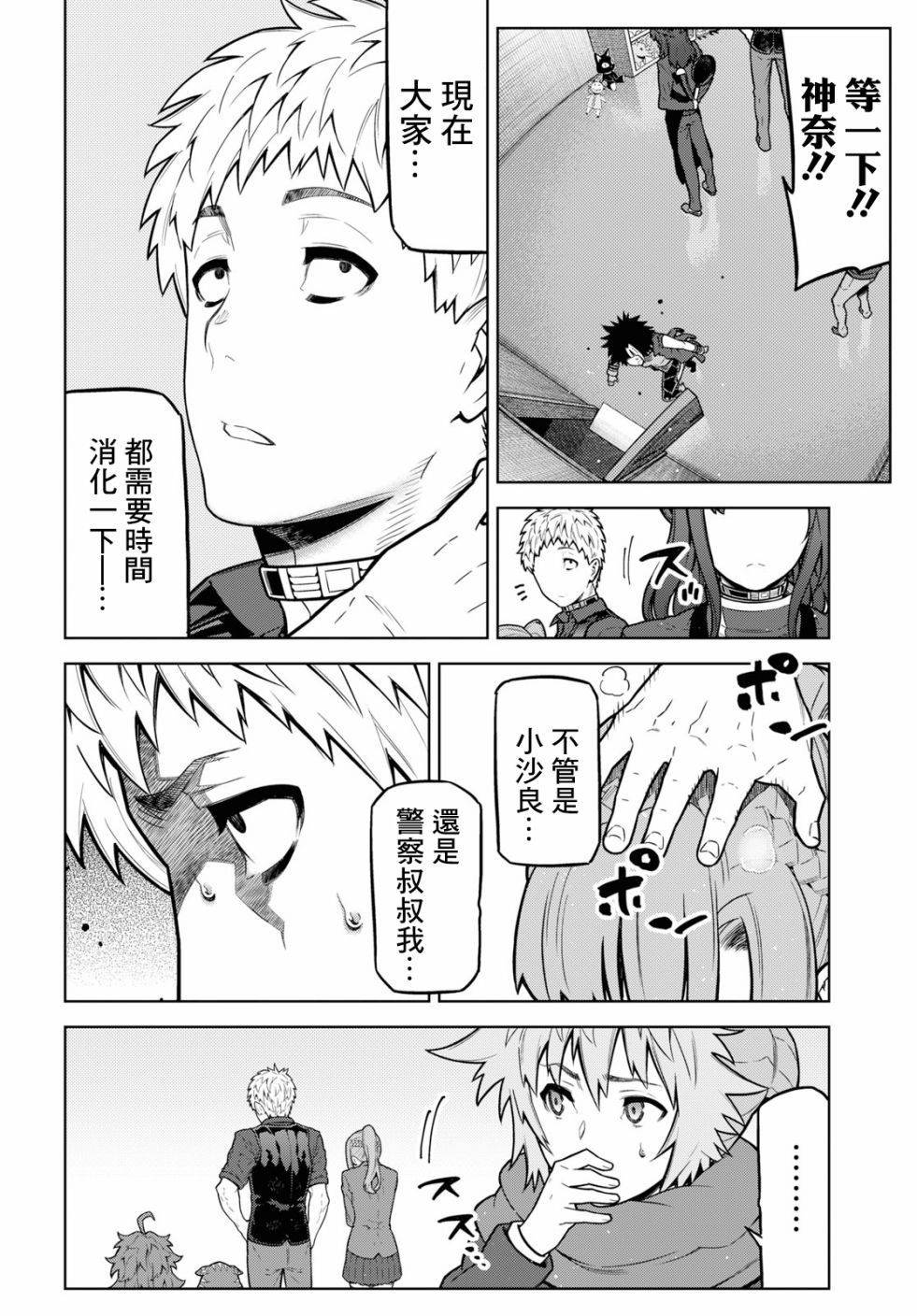 你去死吧——多数表决死亡游戏韩漫全集-第08话无删减无遮挡章节图片 