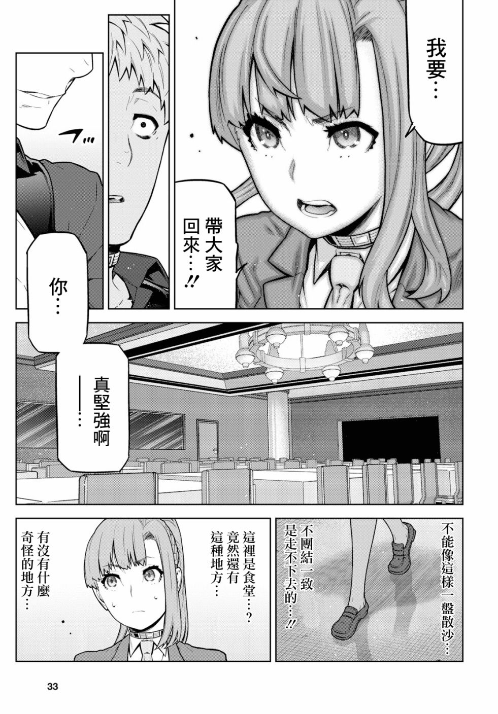 你去死吧——多数表决死亡游戏韩漫全集-第08话无删减无遮挡章节图片 