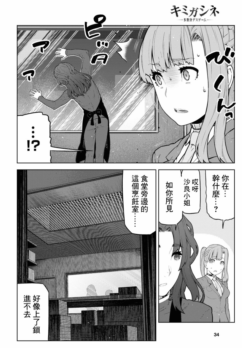 你去死吧——多数表决死亡游戏韩漫全集-第08话无删减无遮挡章节图片 