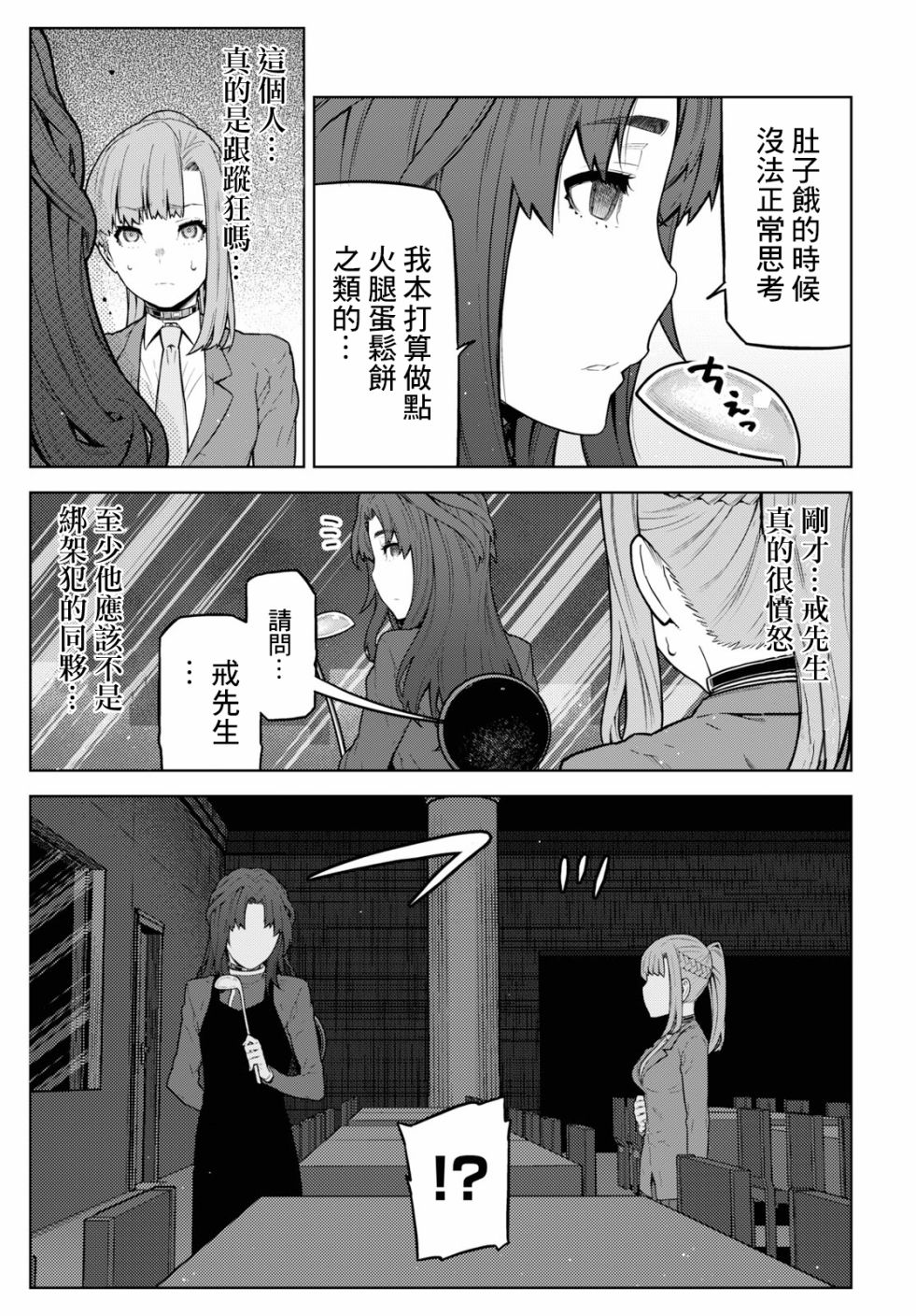 你去死吧——多数表决死亡游戏韩漫全集-第08话无删减无遮挡章节图片 