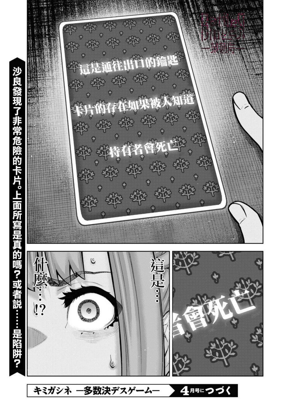 你去死吧——多数表决死亡游戏韩漫全集-第08话无删减无遮挡章节图片 
