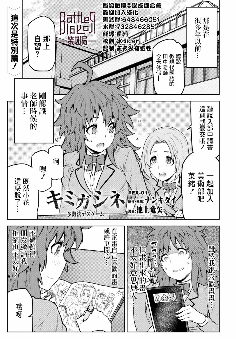 你去死吧——多数表决死亡游戏韩漫全集-第08话无删减无遮挡章节图片 