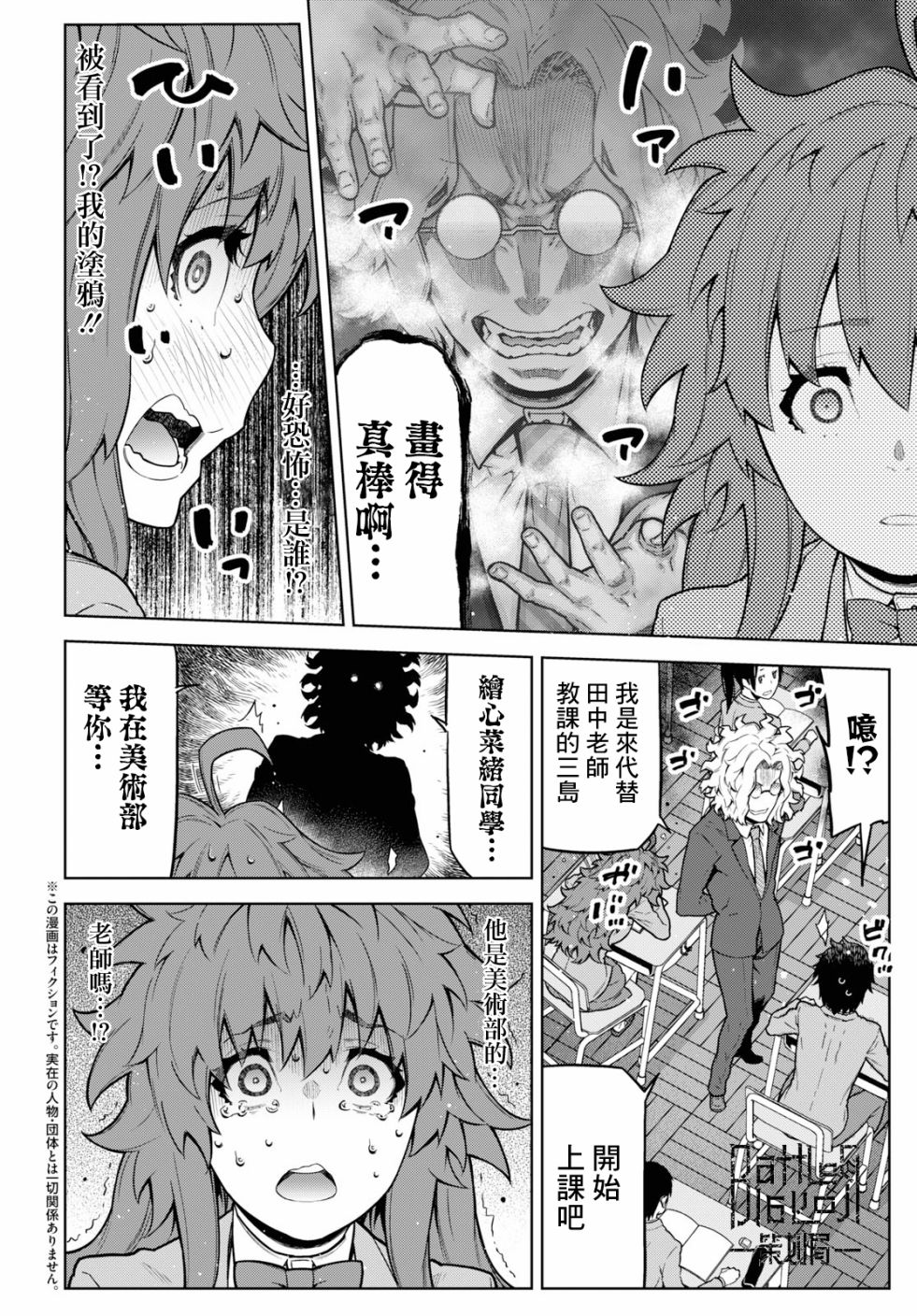 你去死吧——多数表决死亡游戏韩漫全集-第08话无删减无遮挡章节图片 