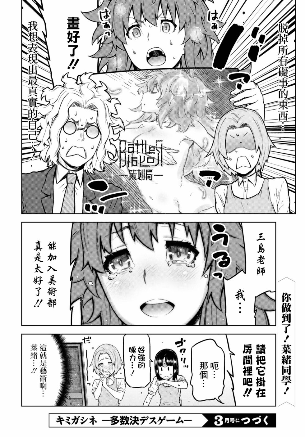 你去死吧——多数表决死亡游戏韩漫全集-第08话无删减无遮挡章节图片 