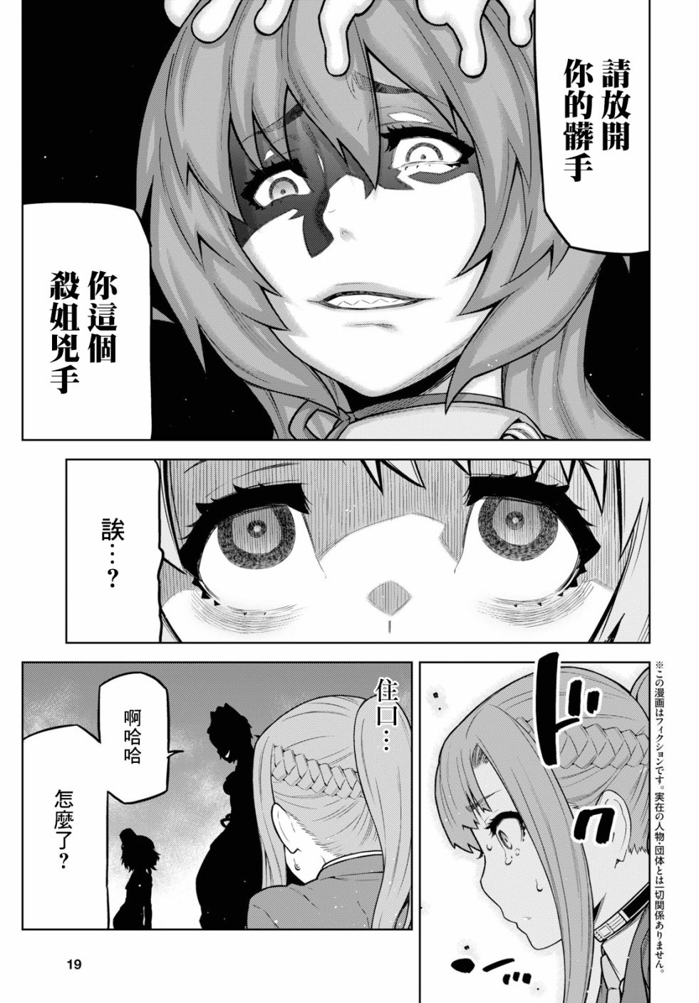 你去死吧——多数表决死亡游戏韩漫全集-第08话无删减无遮挡章节图片 