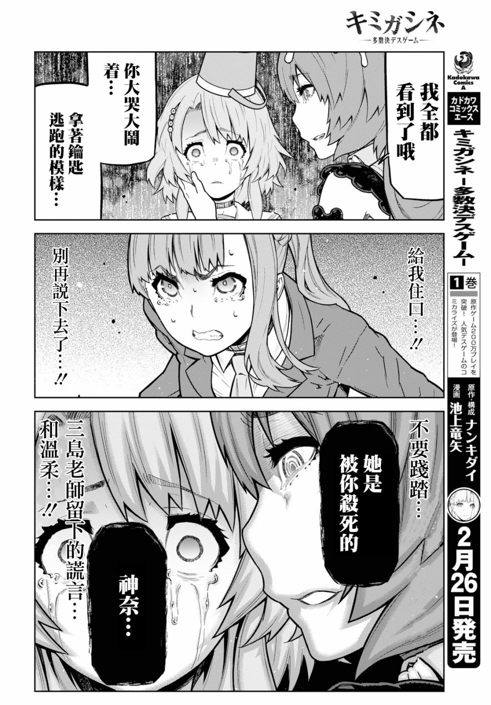 你去死吧——多数表决死亡游戏韩漫全集-第08话无删减无遮挡章节图片 