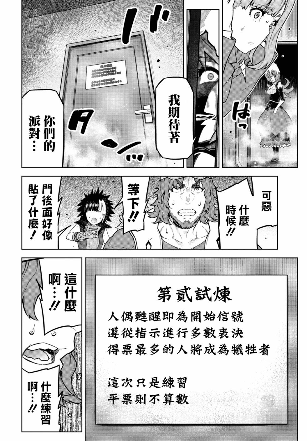 你去死吧——多数表决死亡游戏韩漫全集-第08话无删减无遮挡章节图片 