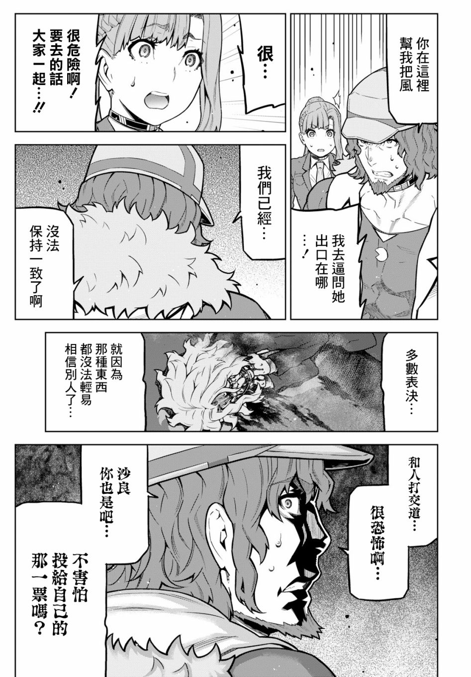 你去死吧——多数表决死亡游戏韩漫全集-第09话无删减无遮挡章节图片 