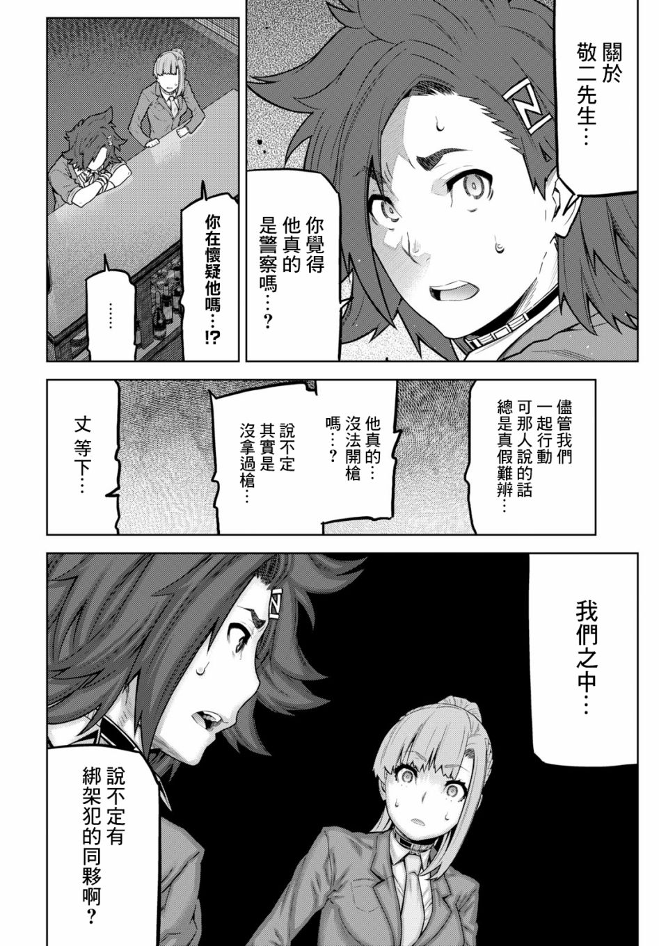 你去死吧——多数表决死亡游戏韩漫全集-第09话无删减无遮挡章节图片 