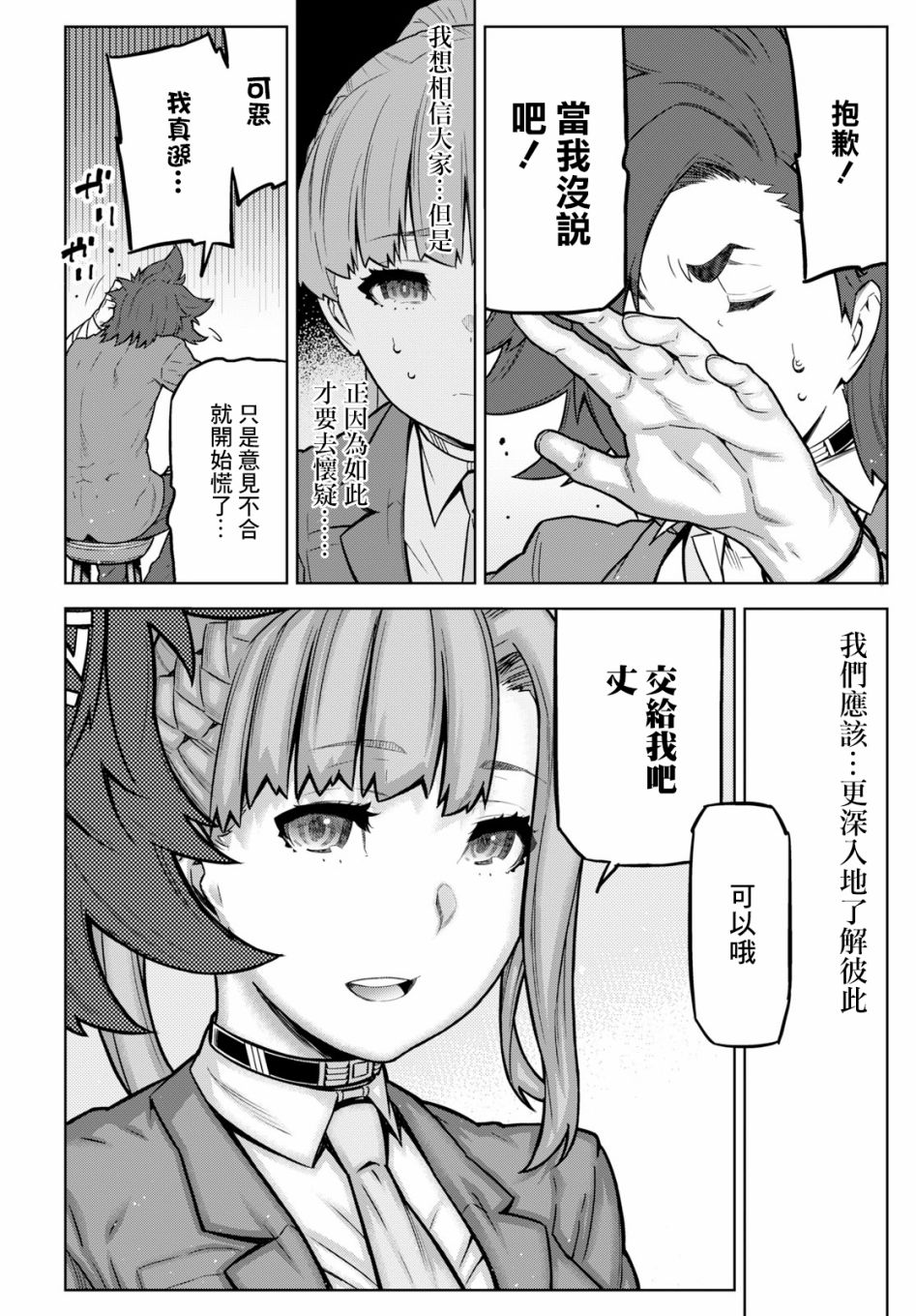 你去死吧——多数表决死亡游戏韩漫全集-第09话无删减无遮挡章节图片 