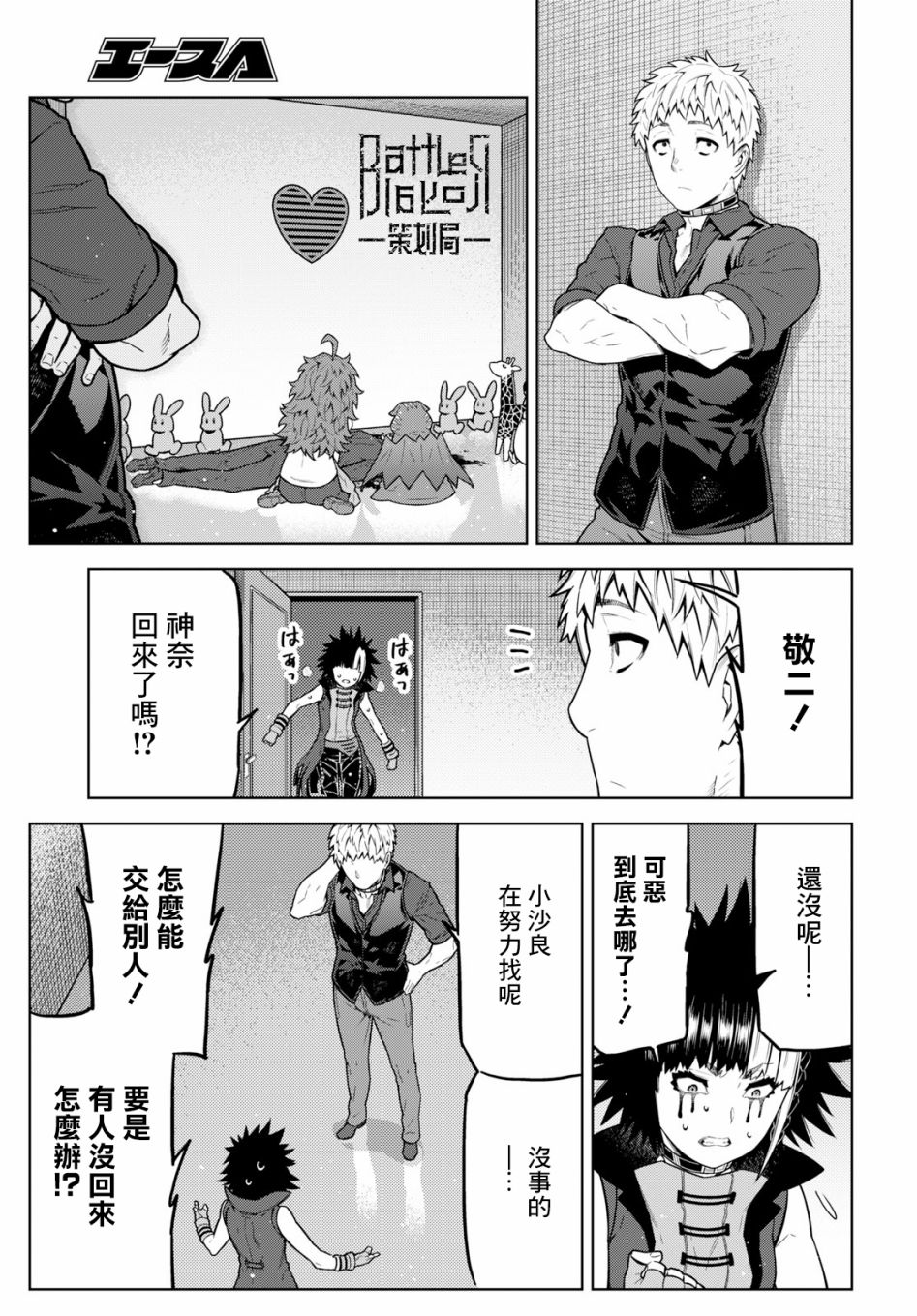 你去死吧——多数表决死亡游戏韩漫全集-第09话无删减无遮挡章节图片 