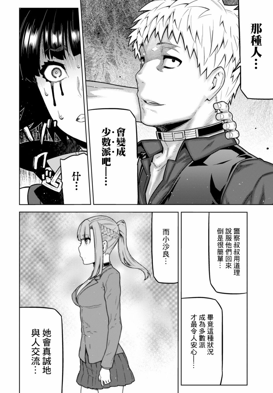 你去死吧——多数表决死亡游戏韩漫全集-第09话无删减无遮挡章节图片 