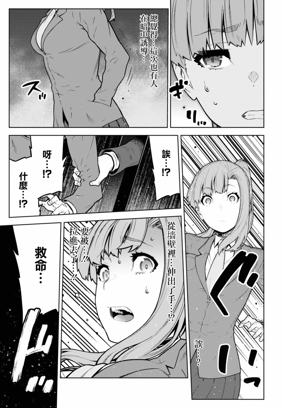 你去死吧——多数表决死亡游戏韩漫全集-第09话无删减无遮挡章节图片 