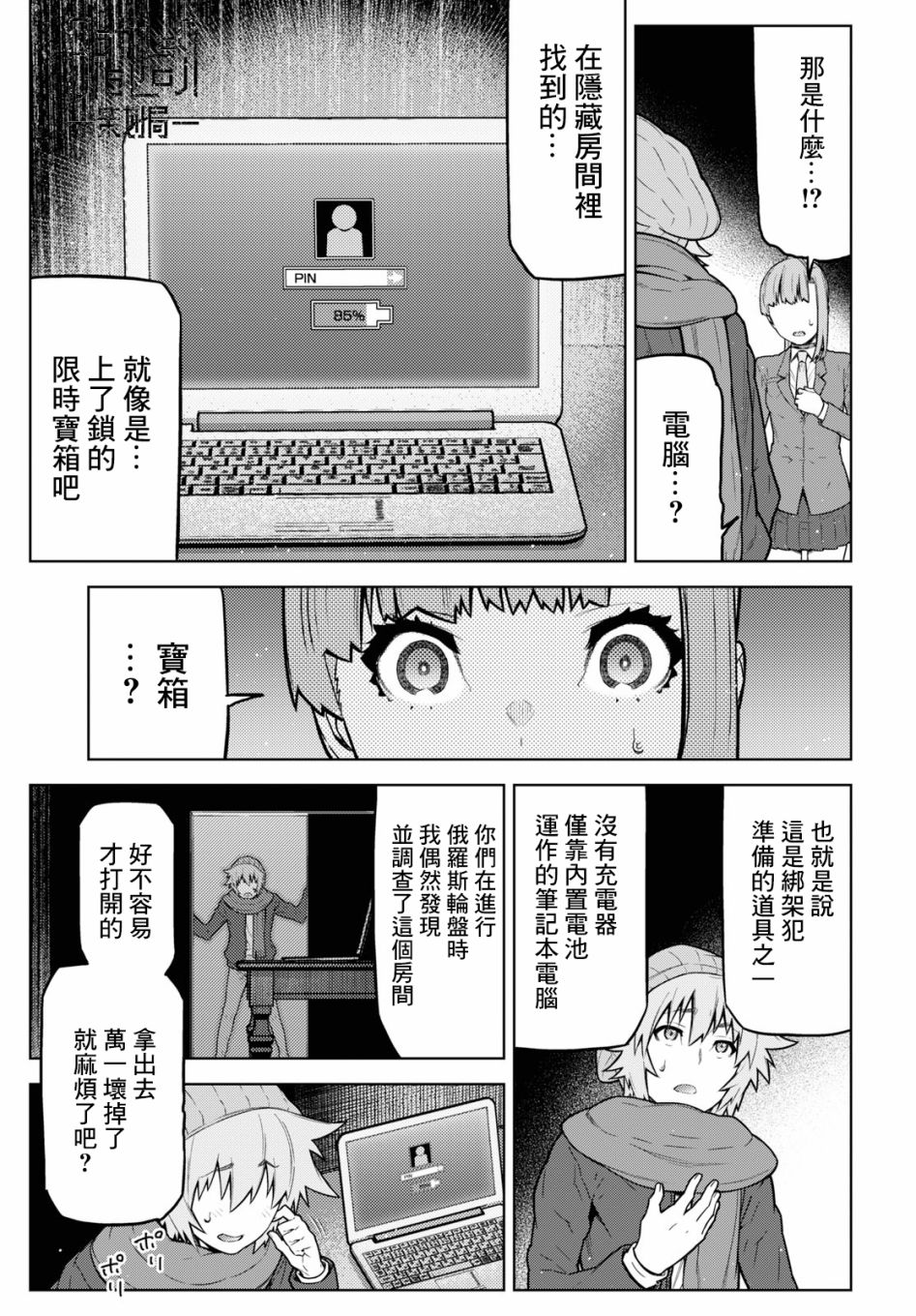 你去死吧——多数表决死亡游戏韩漫全集-第09话无删减无遮挡章节图片 