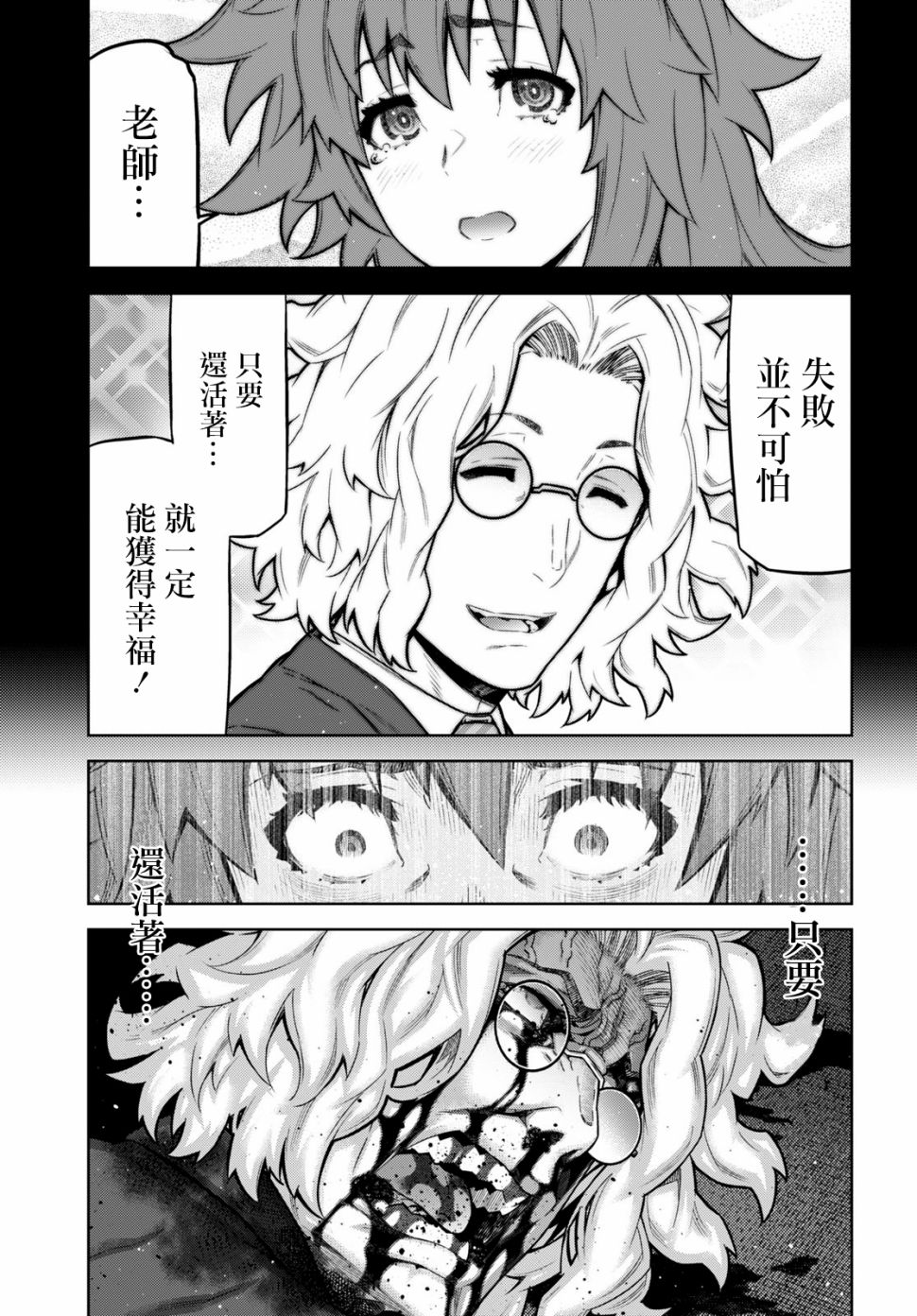 你去死吧——多数表决死亡游戏韩漫全集-第10话无删减无遮挡章节图片 