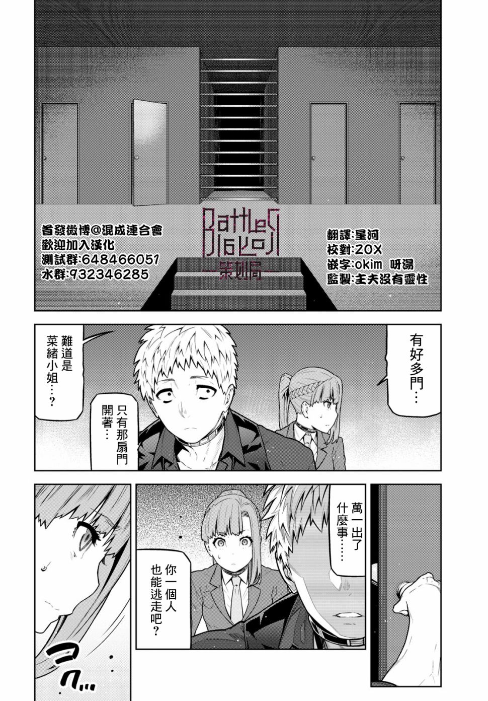 你去死吧——多数表决死亡游戏韩漫全集-第10话无删减无遮挡章节图片 