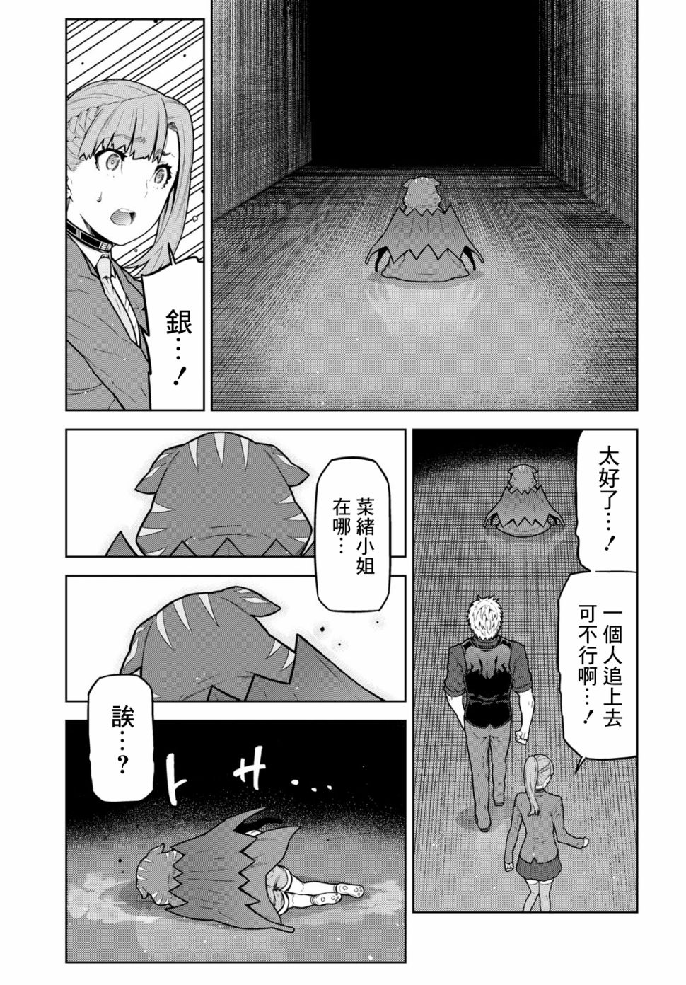 你去死吧——多数表决死亡游戏韩漫全集-第10话无删减无遮挡章节图片 