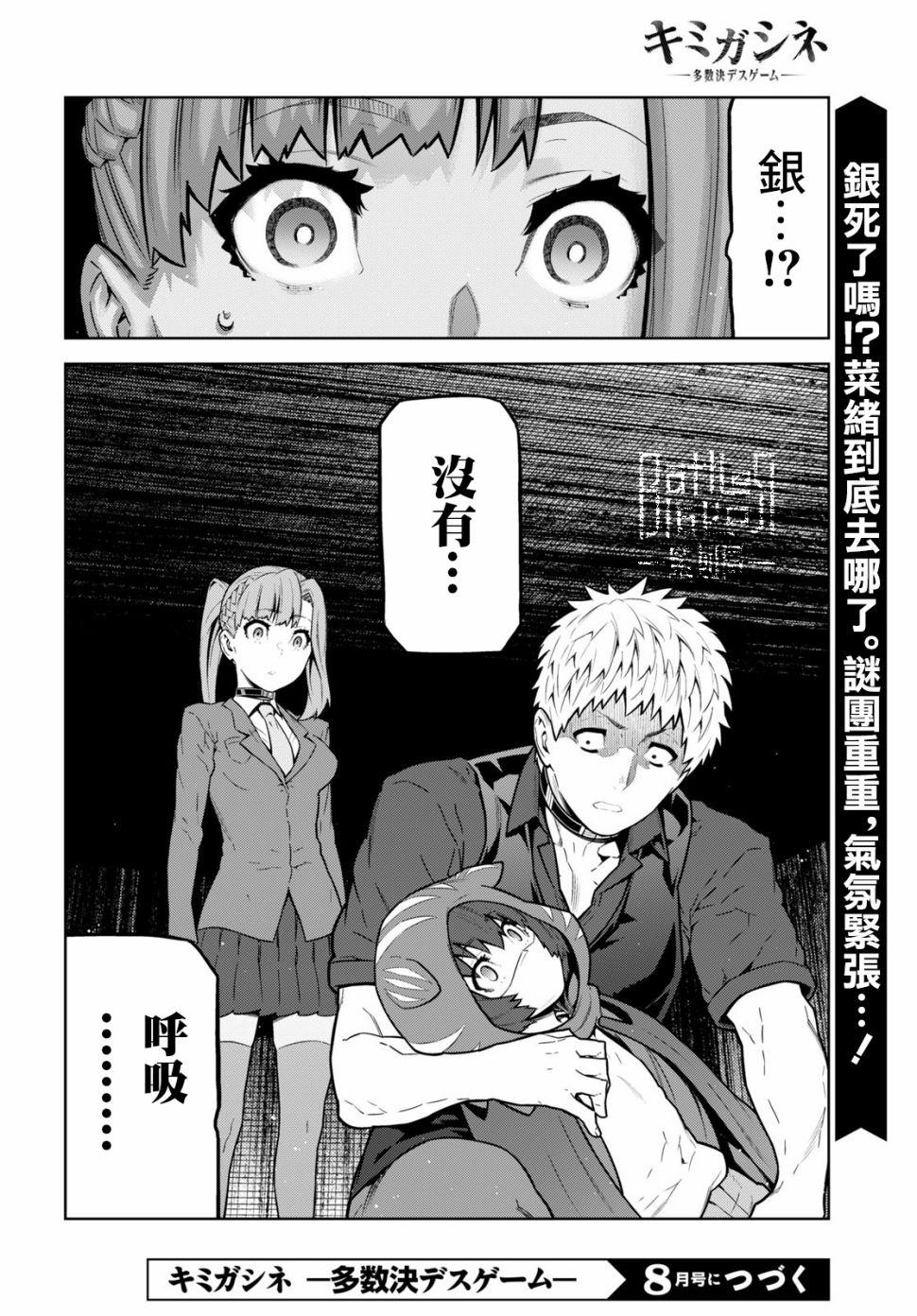 你去死吧——多数表决死亡游戏韩漫全集-第10话无删减无遮挡章节图片 