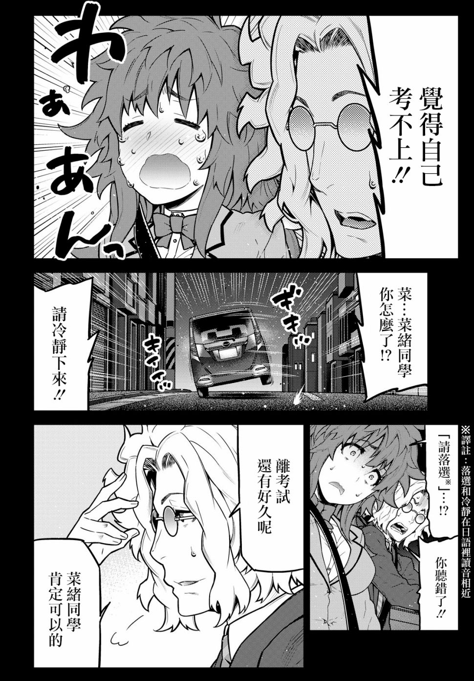 你去死吧——多数表决死亡游戏韩漫全集-第10话无删减无遮挡章节图片 
