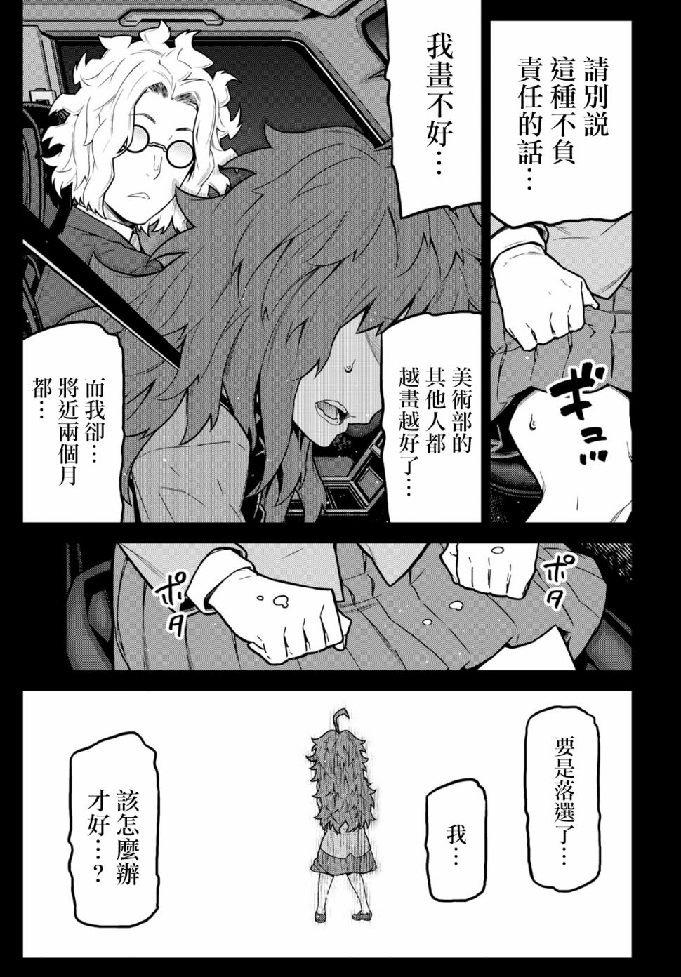 你去死吧——多数表决死亡游戏韩漫全集-第10话无删减无遮挡章节图片 