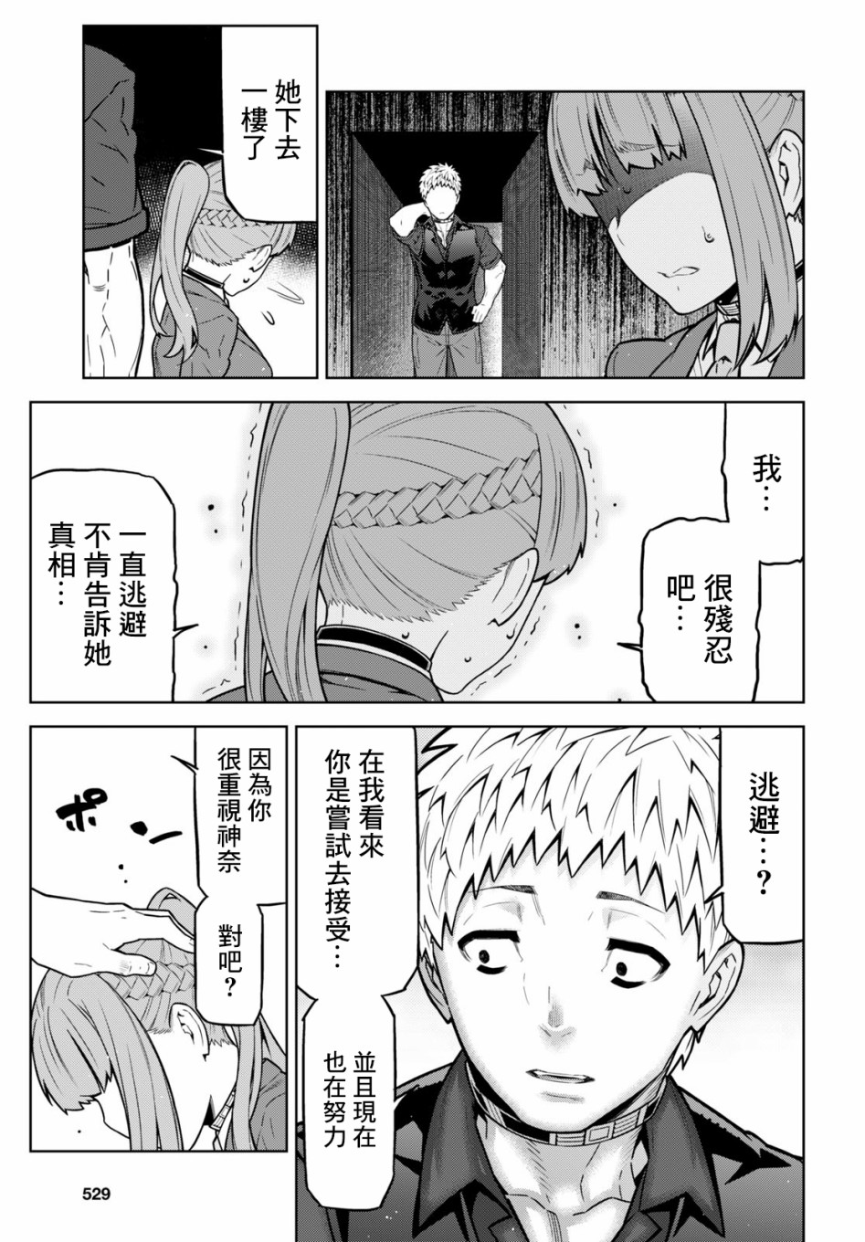 你去死吧——多数表决死亡游戏韩漫全集-第11话无删减无遮挡章节图片 