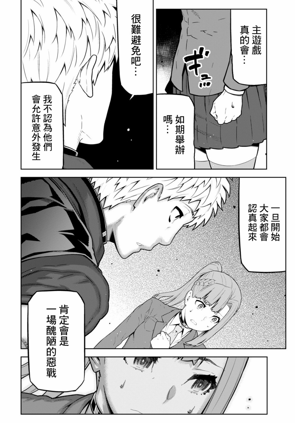 你去死吧——多数表决死亡游戏韩漫全集-第11话无删减无遮挡章节图片 