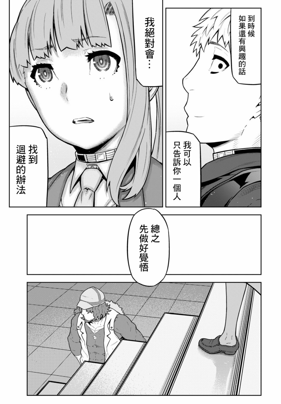你去死吧——多数表决死亡游戏韩漫全集-第11话无删减无遮挡章节图片 