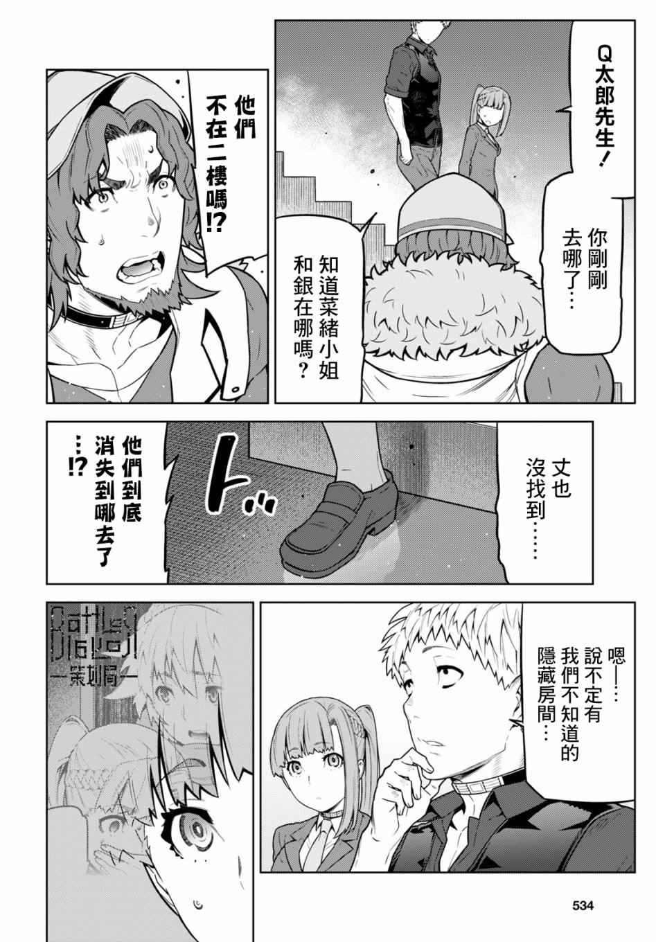 你去死吧——多数表决死亡游戏韩漫全集-第11话无删减无遮挡章节图片 