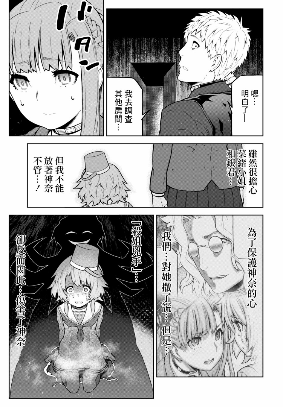 你去死吧——多数表决死亡游戏韩漫全集-第11话无删减无遮挡章节图片 